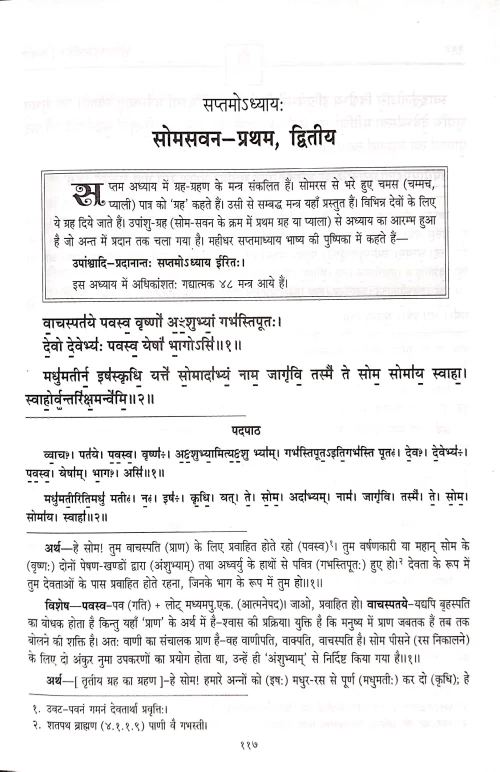 Shuklayajurveda Samhita (DIS 5)